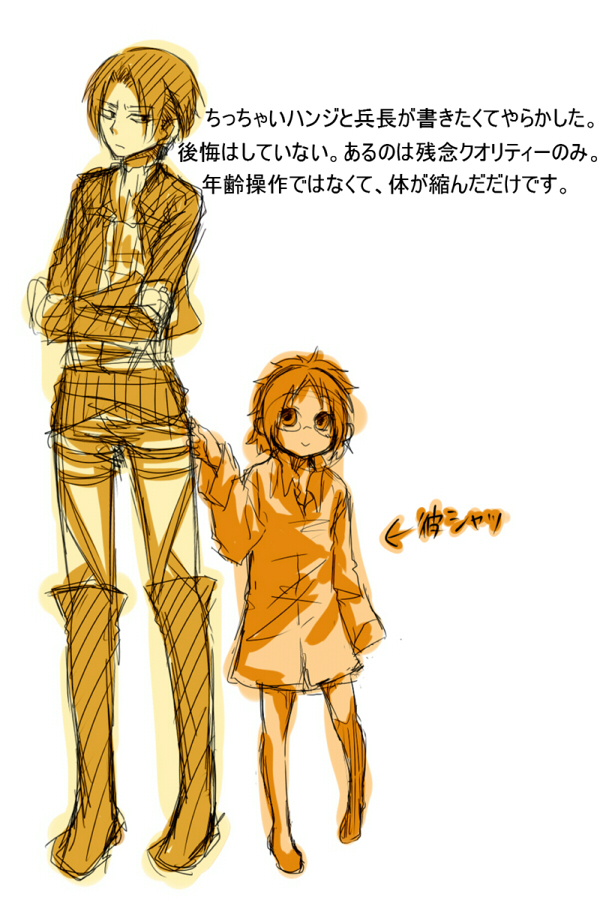 リヴァイとちっちゃいハンジ KURO