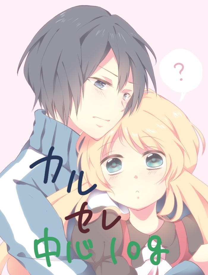 カルセレ…！！ KURO