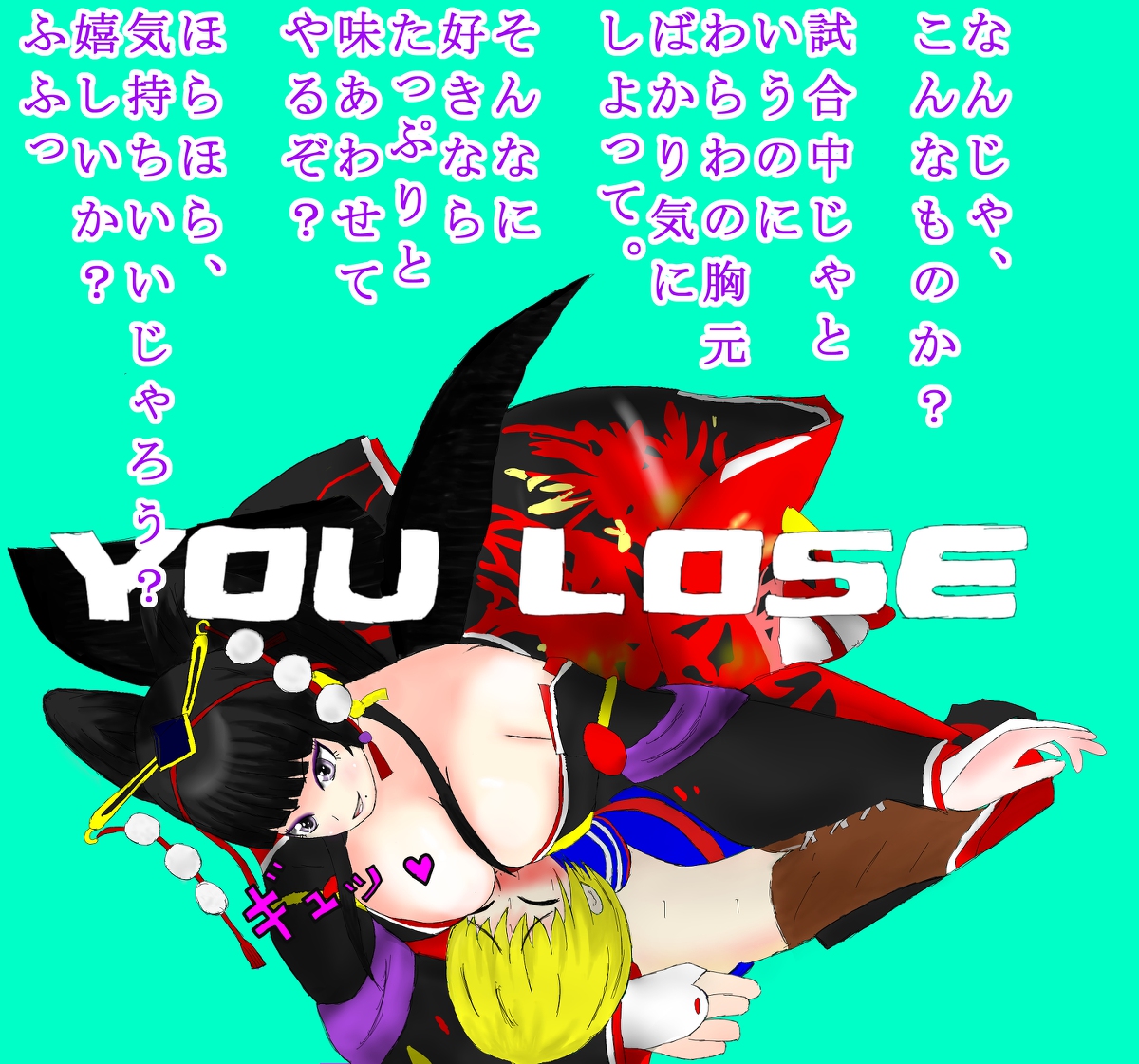 doa 逆リョナ 