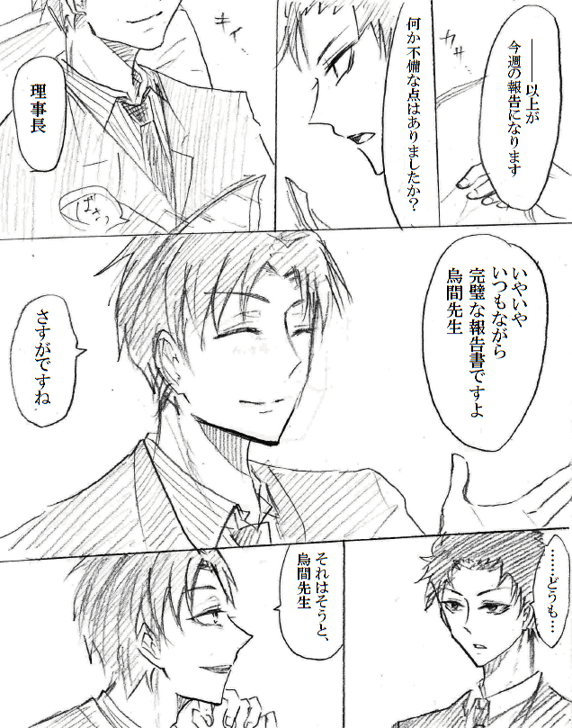 浅野理事長×烏間先生 あや日