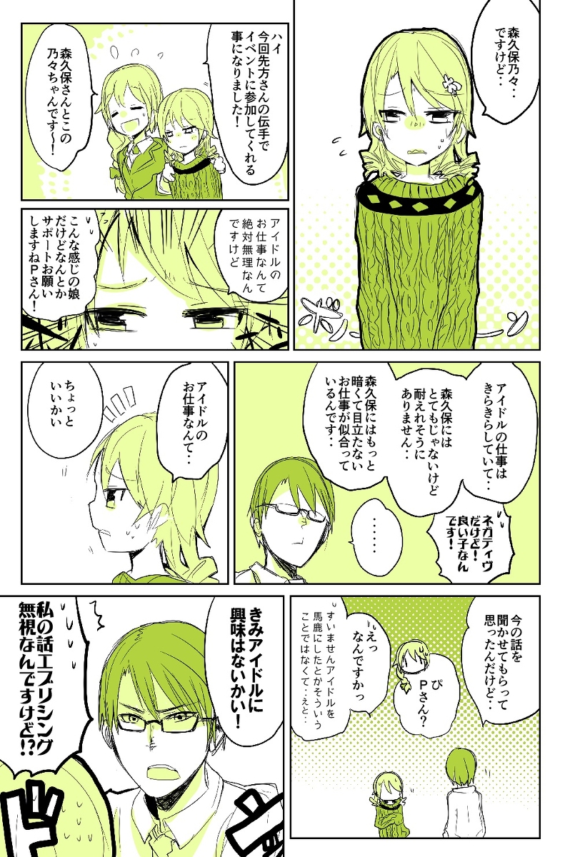 シンデレラ漫画ショーまとめ part.2 KURO