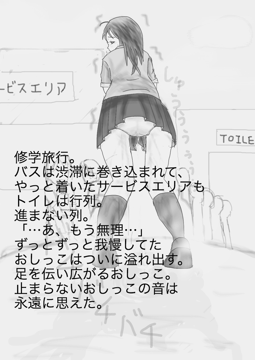 おもらしイラスト女子