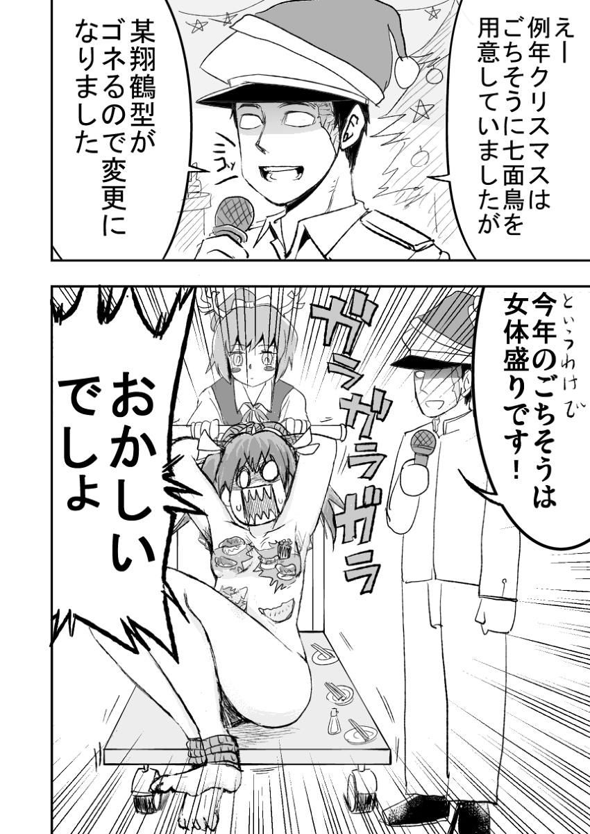 クリスマス瑞鶴漫画 | KURO