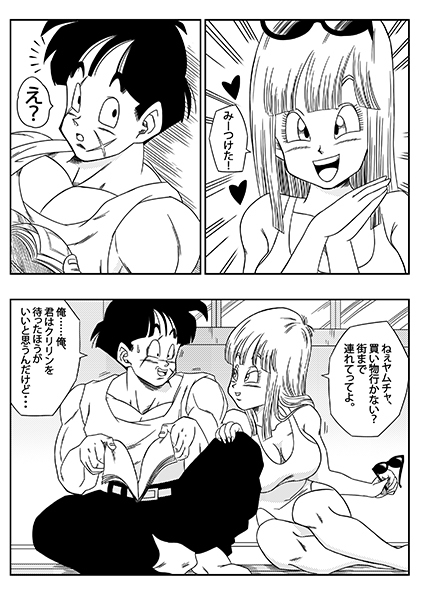 ドラゴンボール ヤムチャ　エロ ヤムチャとマロン・ビッチガールフレンド | 山本同人