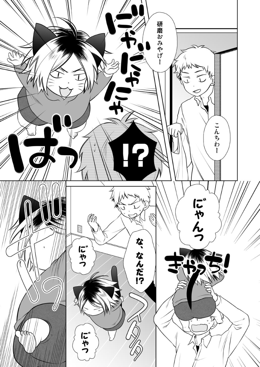 あつまれ研磨にゃん』みたらしハイの続き漫画 | KURO