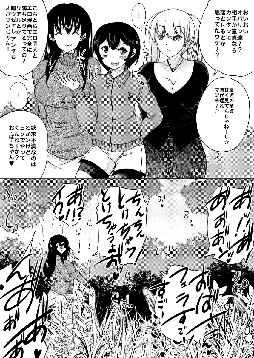 おばショタ 漫画 ☆青姦おばしょたハーレム定点カメラ2P☆ | 和原ヨウ-YouAihara-
