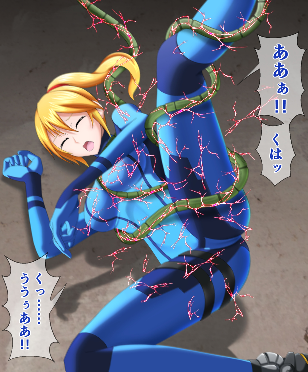 ゼロスーツサムス リョナ 