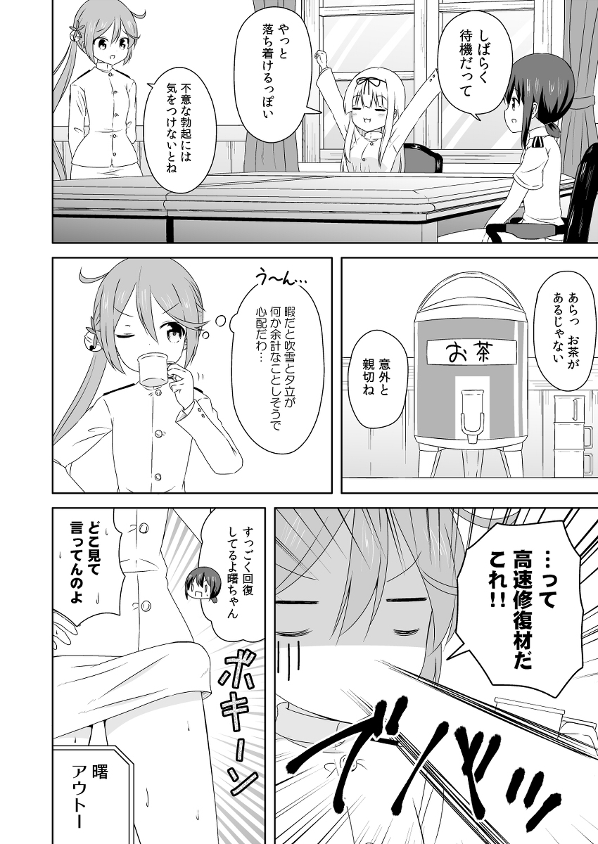 絶対に勃起してはいけない鎮守府 6話 | KURO
