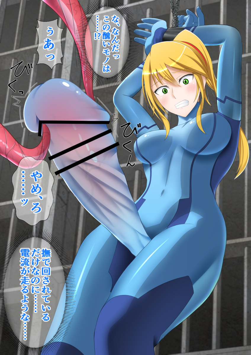 ゼロスーツサムス リョナ 