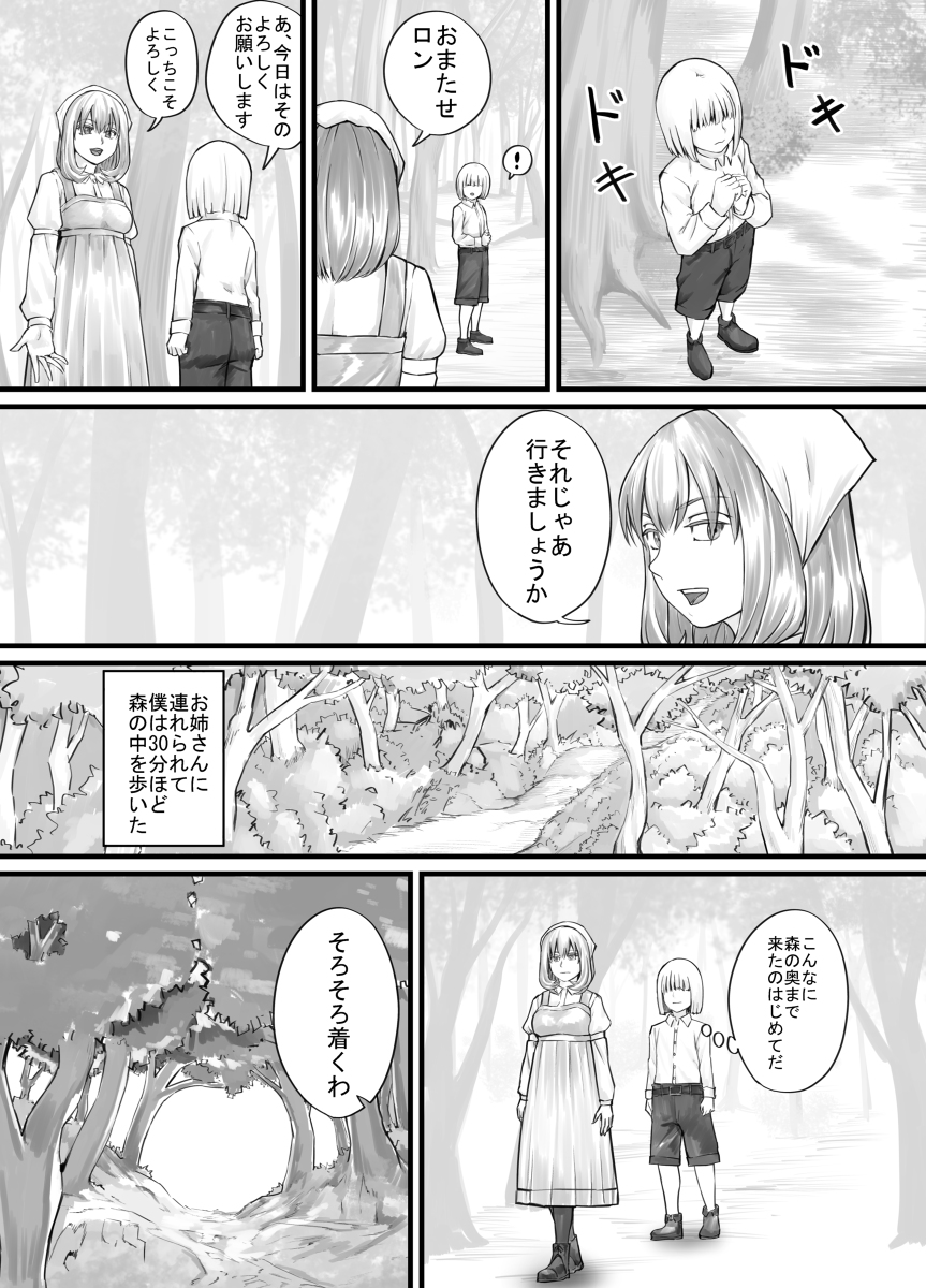 エロ漫画　野ション お姉さんにおしっこを見せてもらえる漫画2 | ドドメス3世