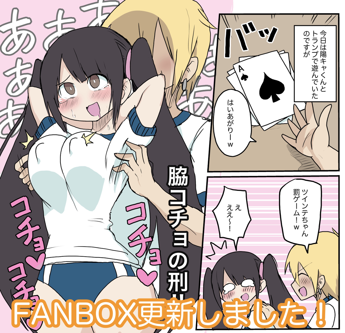 ツインテ　乳首 FANBOX更新】脇コチョされて乳首が立っちゃうツインテちゃん | しつー /Stew