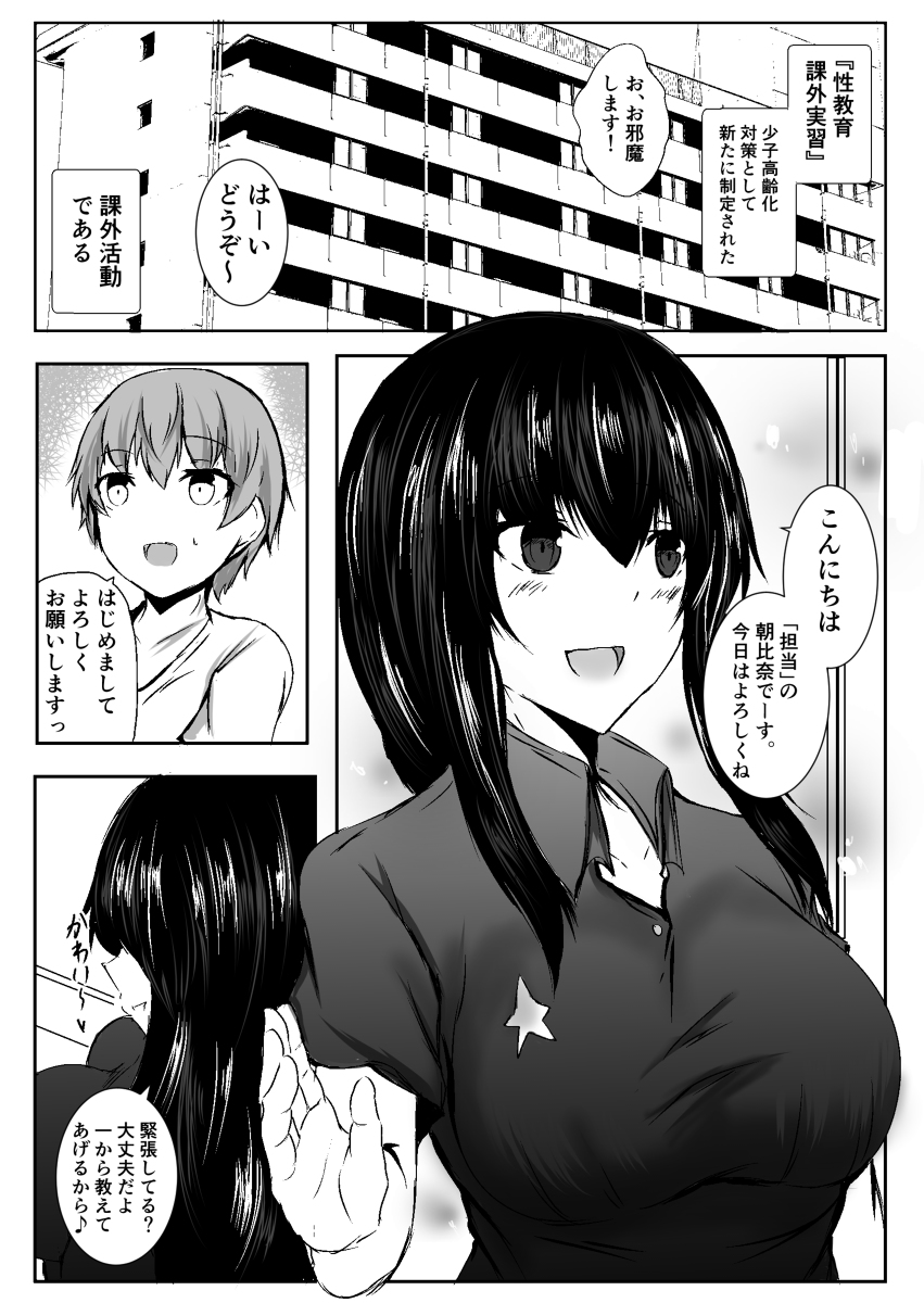 性教育　エロ 性教育課外実習(サンプル) | イッシー13