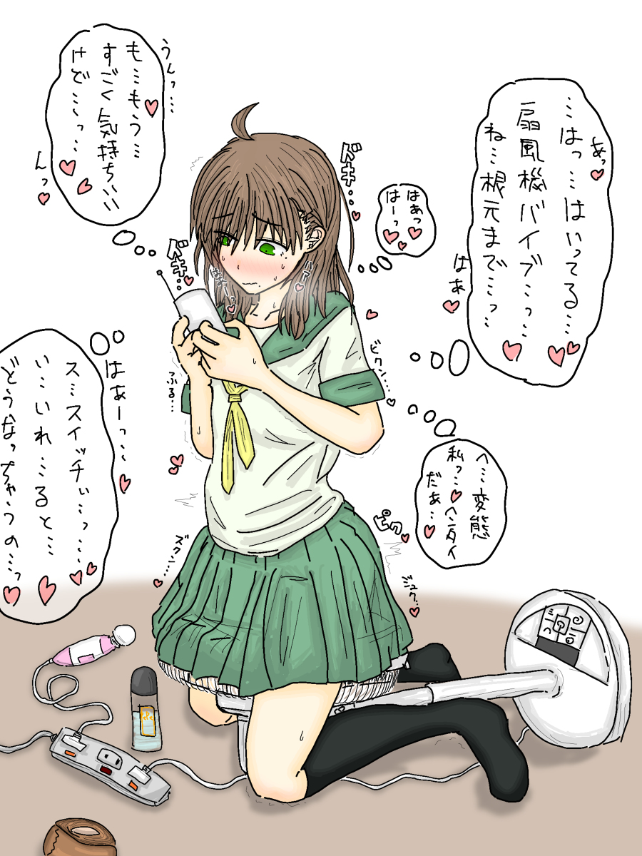 扇風機オナニーする娘 | KURO