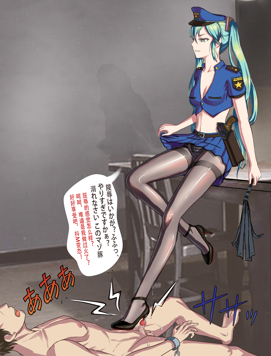 多服装状态差分MIKU女警电器按摩和高跟鞋踩马眼尿道责拷问| KURO