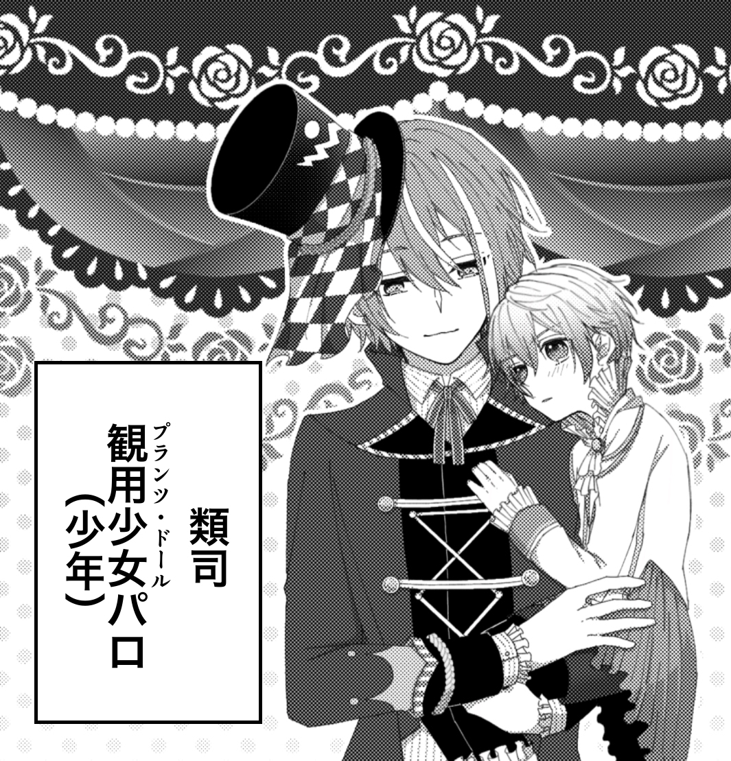 観用少女パロ類司 ポチラニアン