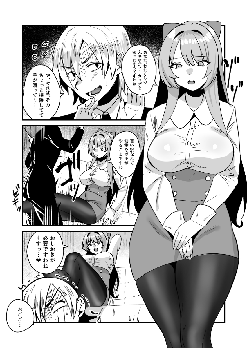 スカートコキ 漫画】お嬢様にお尻ぺんぺんされながら太ももコキされちゃう | 右の人みつる