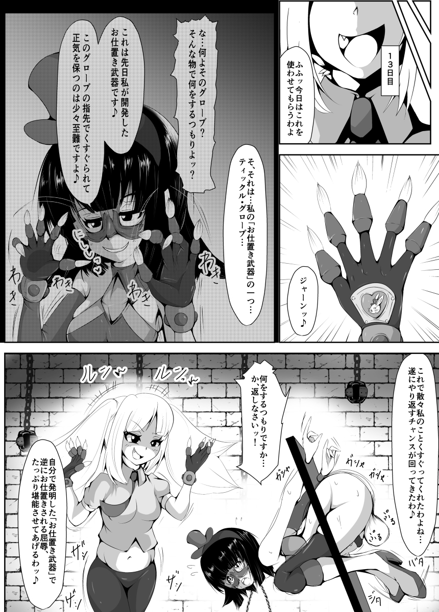 二次エロ画像　フタなり　束縛 ふたなり怪盗 尻枷拘束恥部くすぐり責め | はるか