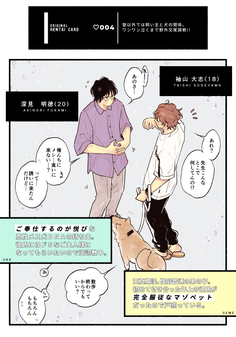 創作BL】DK(飼い主)×塾講師(犬)の野外交尾調教!! | KURO