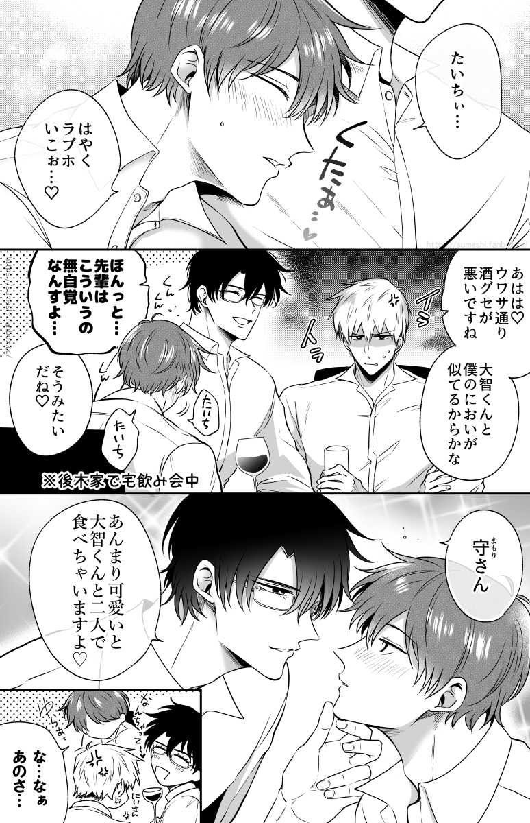 ラブホ 3P 媚薬でとろとろ兄弟サンド・兄弟×先輩３P(さんぴー)全１１ｐ | すめし✦ボイス新作発売しました