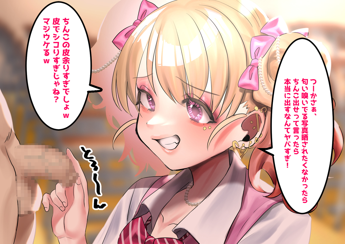 ギャルに教室でオナホコキされる絵 | KURO