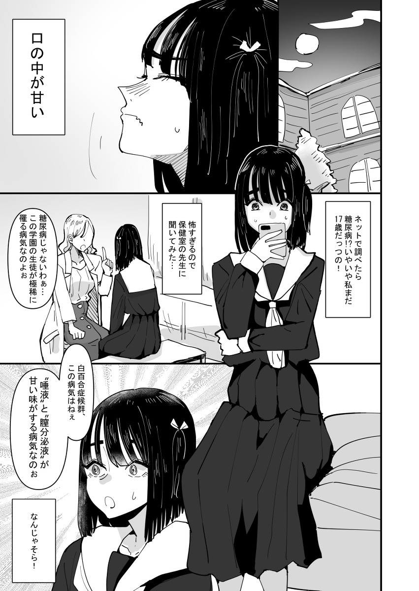 JC　愛液 創作百合】唾液と愛液が甘い味がする女の子の話 | アウェイ田