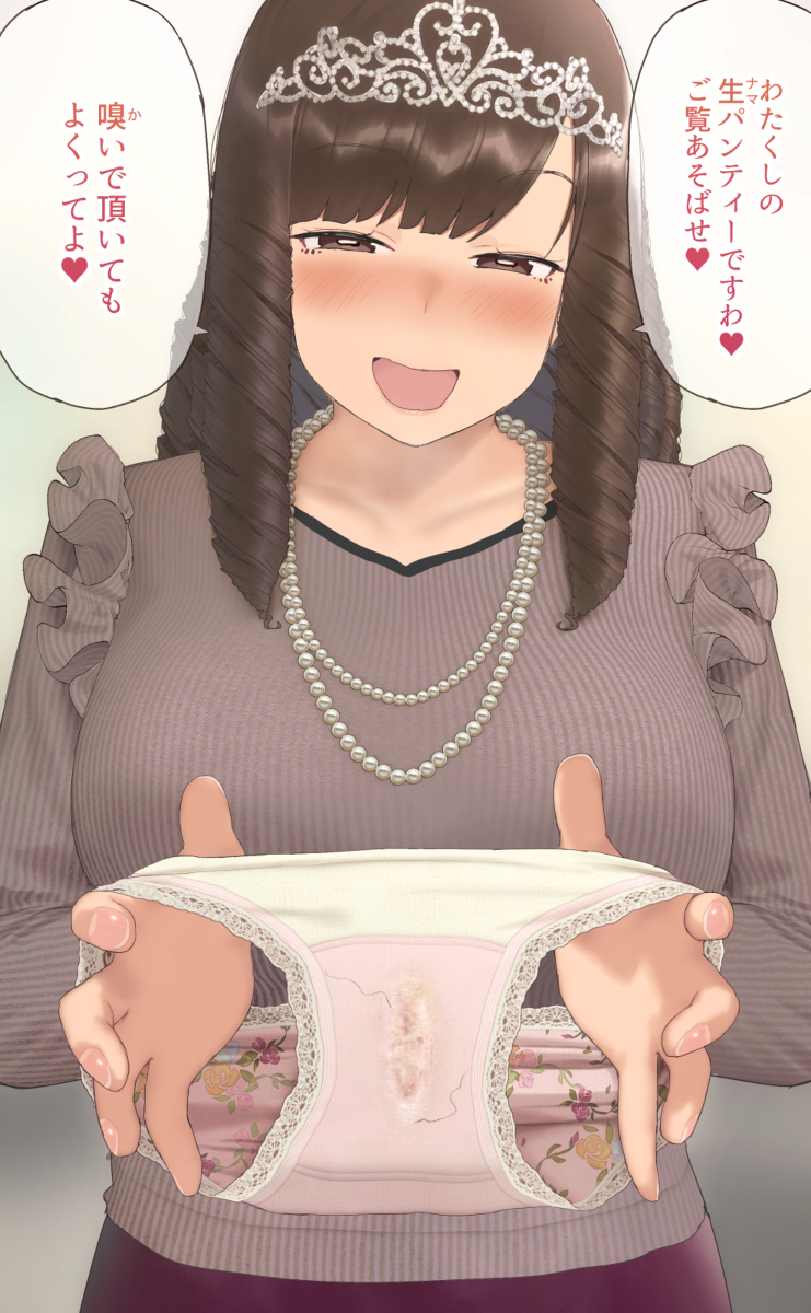 汚パンツ見せて パンツ広げて見せてくるお嬢様 | 緑茶みち