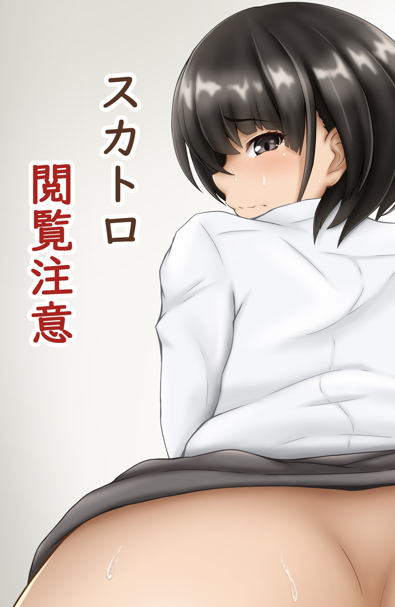 スカトロ家蔵 