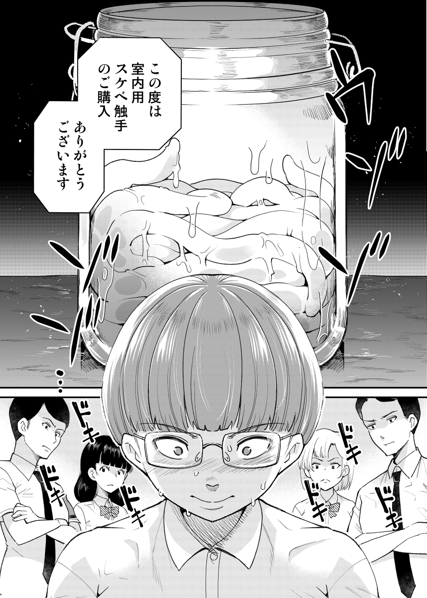 エロイ 触手 
