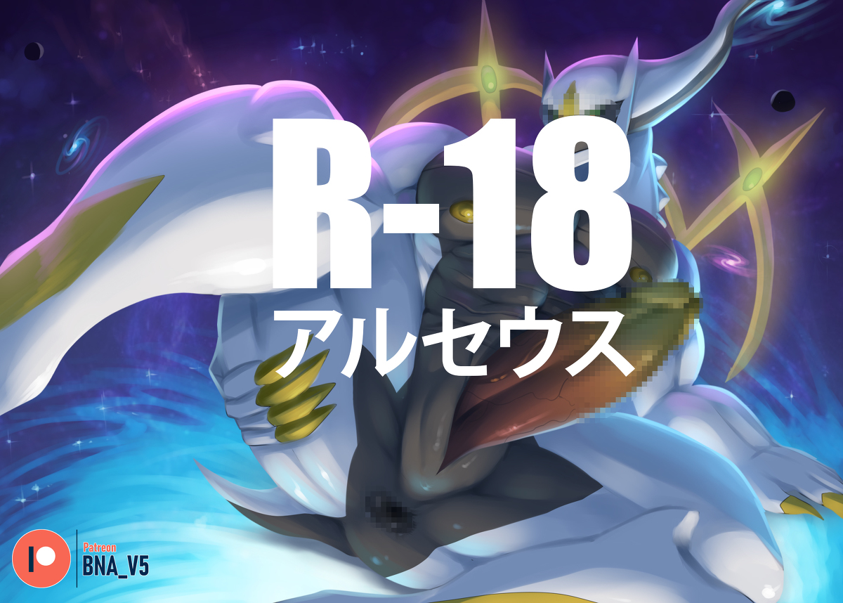 アルセウス KURO