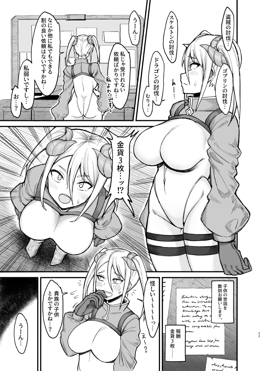 ショタにレイプされる 魔族の冒険者さんがショタに犯される話 | ぶたちゃんぐ