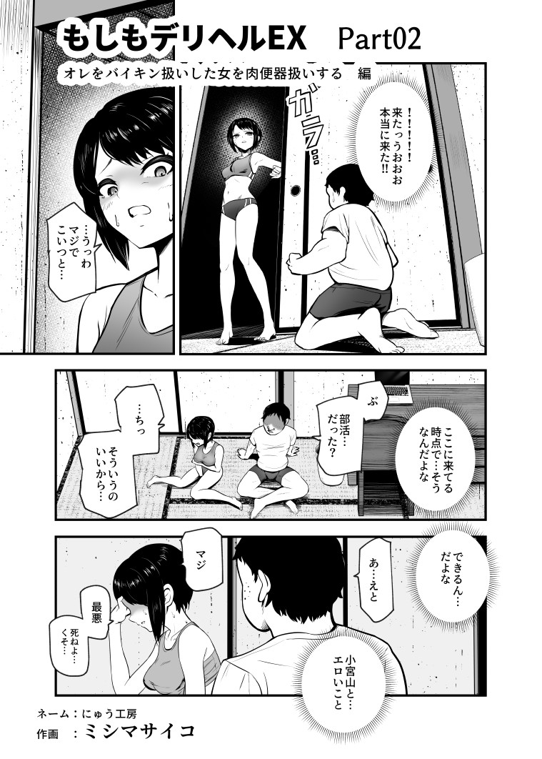 デリヘルエロ 先行公開 もしもデリヘルEX Part02 | にゅう@にゅう工房