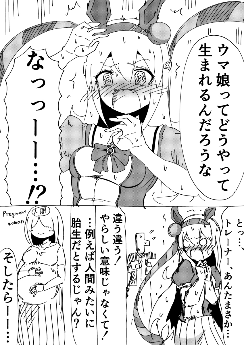 タマモクロス　エロ タマモクロス、ウマ娘はどうやって生まれるんだ？ | iPad Pro買ったR君