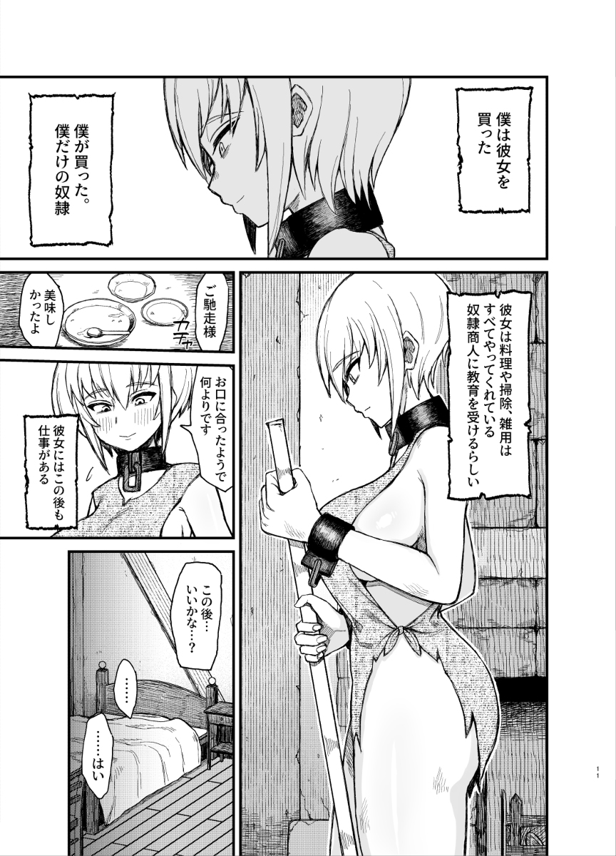 ショタにレイプされる 奴隷さんがショタに犯されるやつ | ぶたちゃんぐ