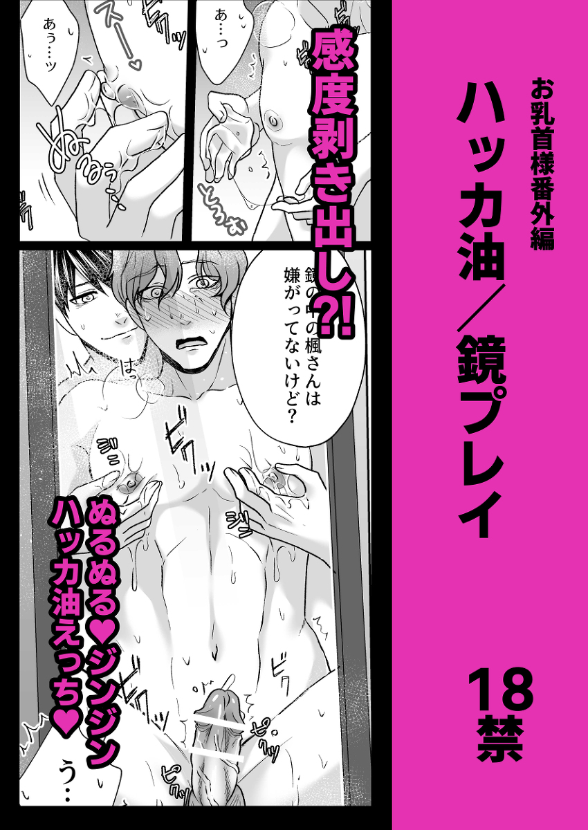 お乳首様番外編】ハッカ油鏡プレイ | KURO