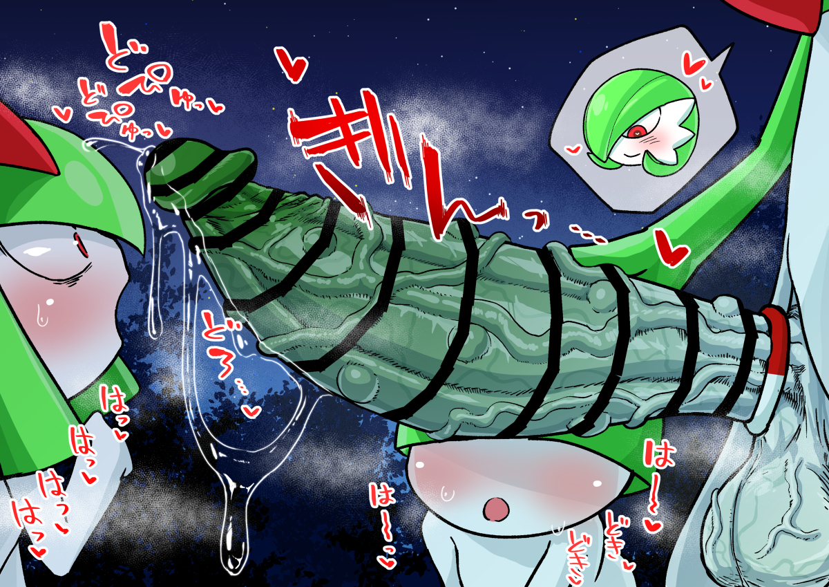 真珠入りチンポ キルリアVSラルトスVS真珠入りクソデカサーナイトちんぽ | ちゃそ