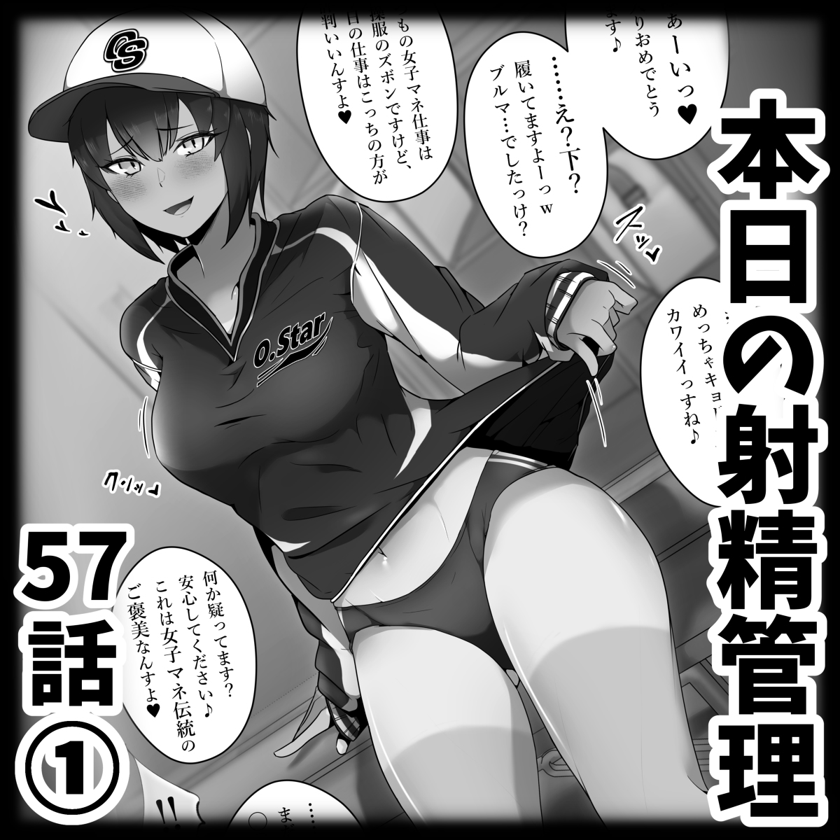  ブルマ で射精 射精管理】後輩女子マネのご褒美境界線日焼けブルマ【57話①】 | OrionStar