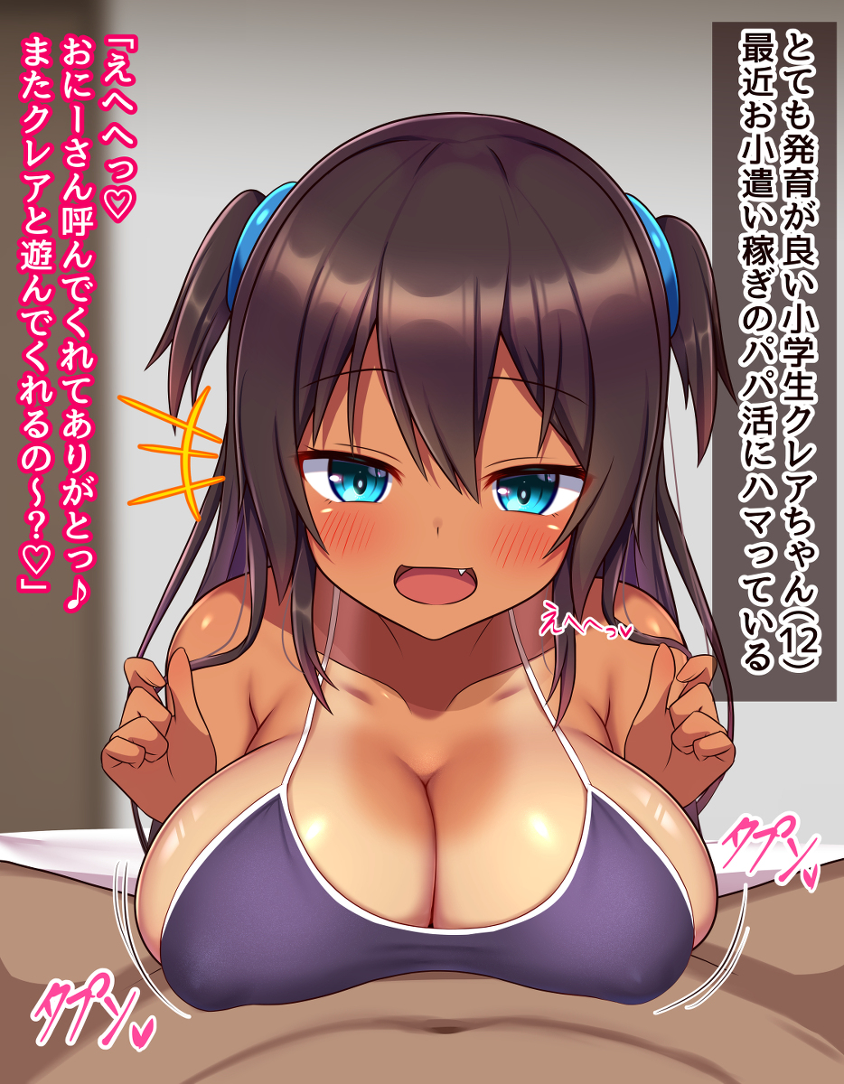 パイズリフェラ 