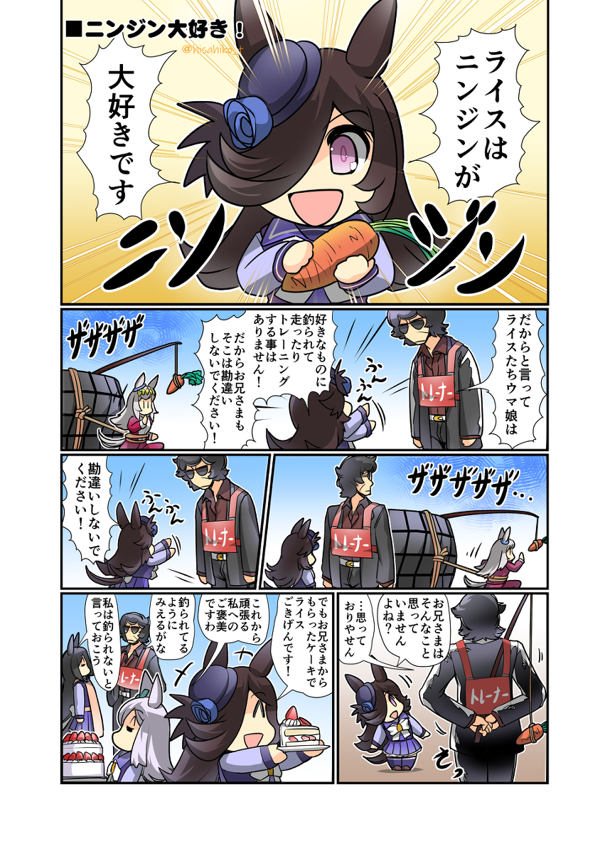 ニンジン大好き！ KURO