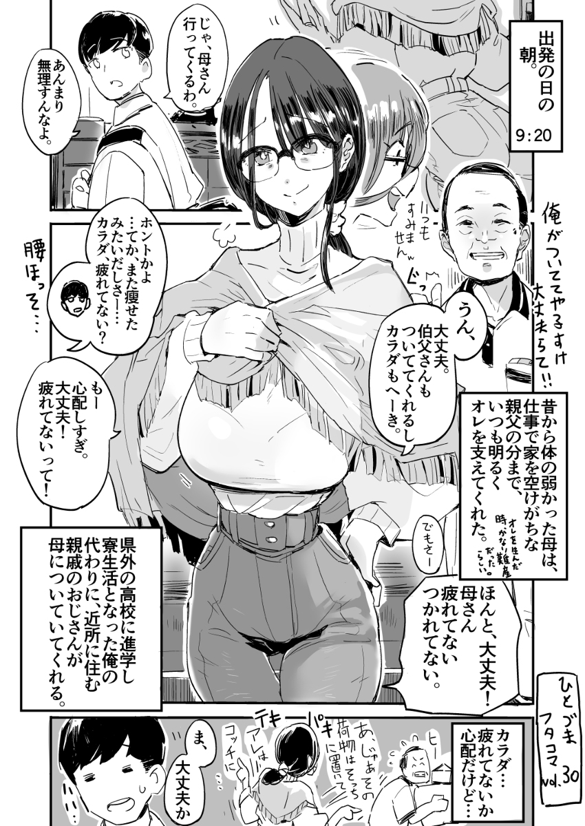 ひとづま フタコマ 漫画 