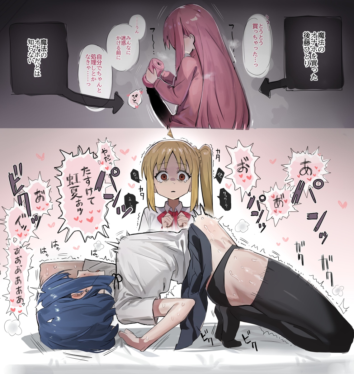 ぼっち・ざ・ろっく　エロ どすけべ魔法のオナホ | いーさん