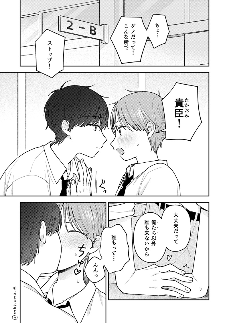 創作BL】見られてるのって興奮しねぇ？ | KURO