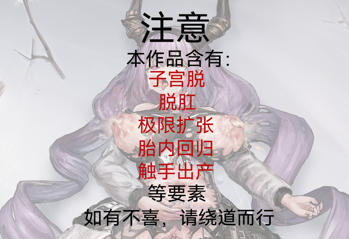 被坍缩范式影响而惨遭胎内回归和六穴出产最终沦为邪魔苗床的提丰！ | stratus