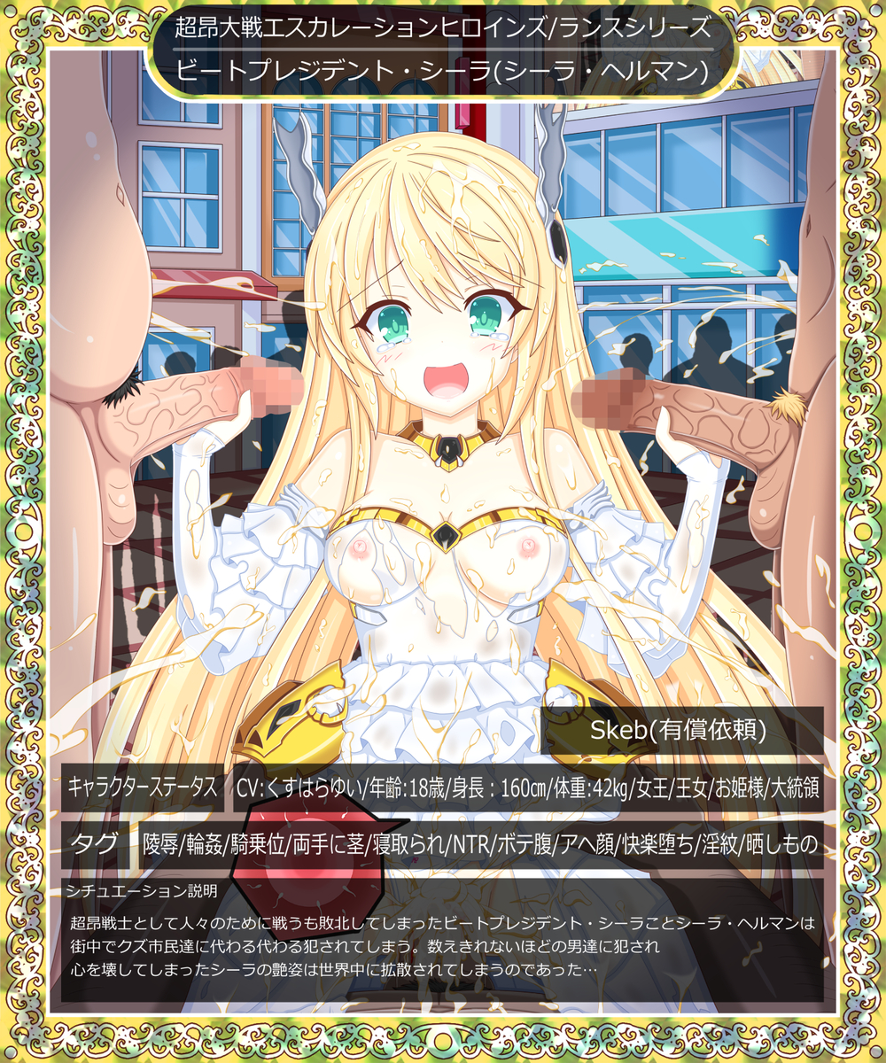 茶釜 エロ 晒し者の超昂戦士』シーラ・ヘルマン | 茶釜@skeb募集中