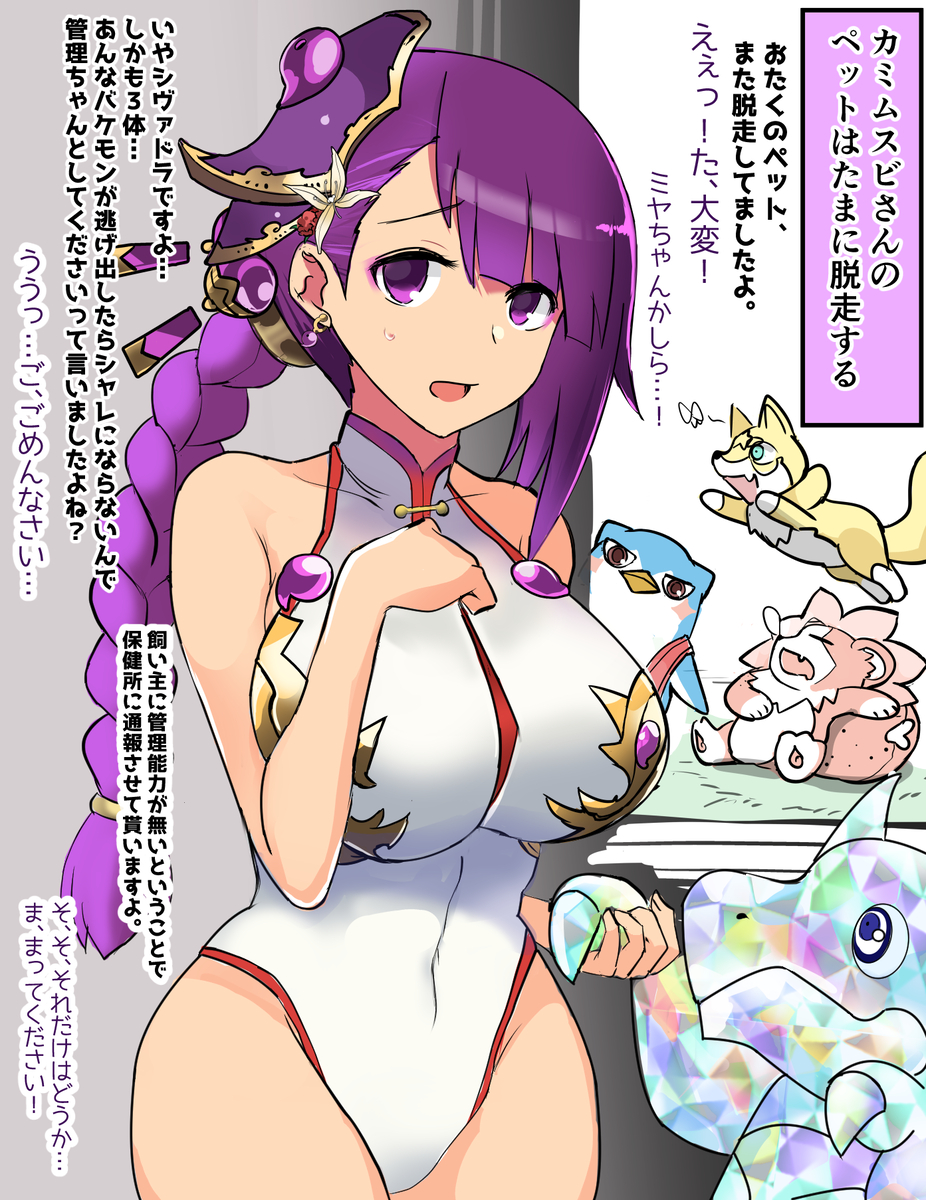 エロ パズドラ パズドラ】カミムスビ、飼い主としての責任を問われる | タグチSP