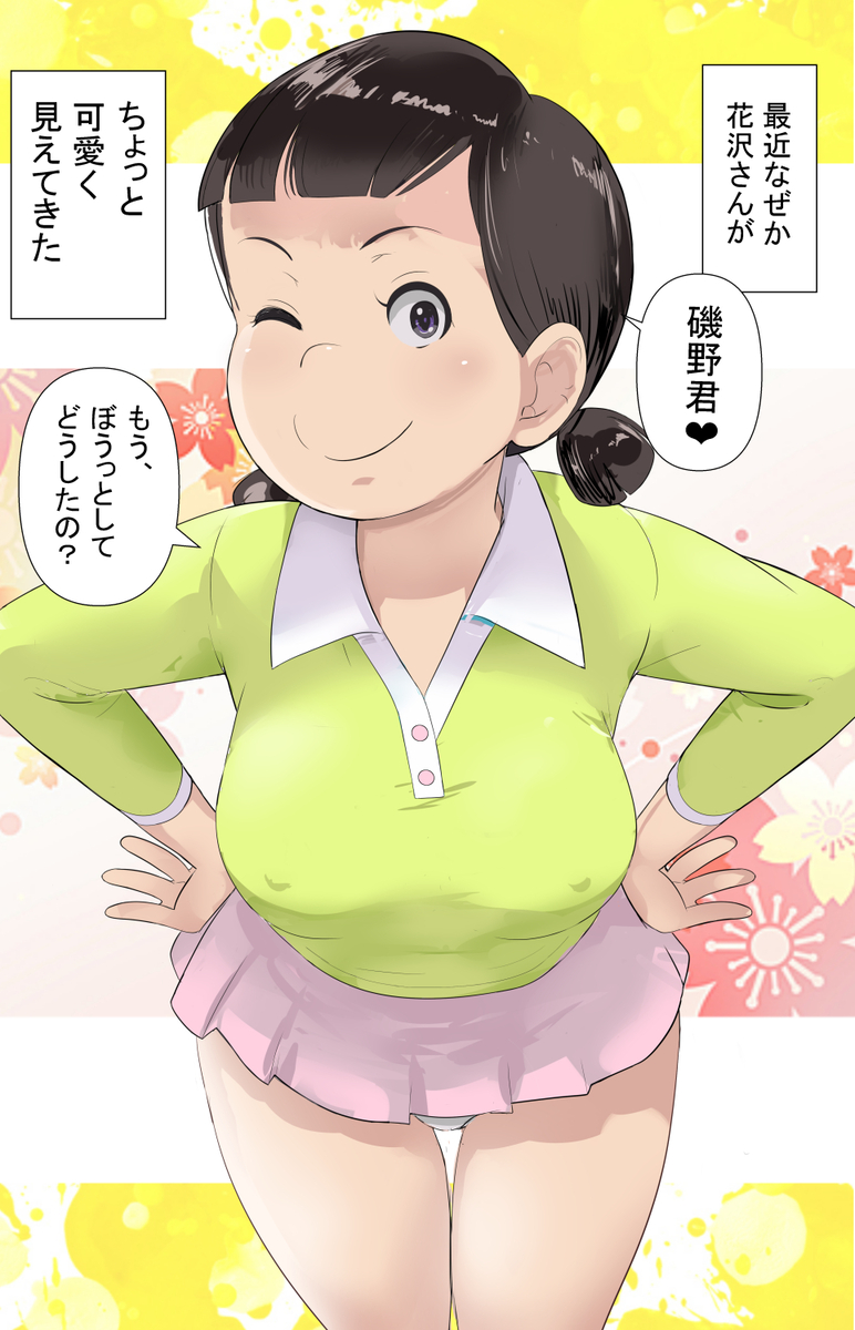 サザエさん　エロ画像  
