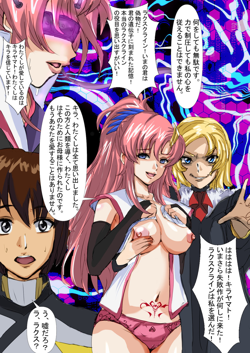ラクス・クライン　エロ ラクス 洗脳 寝取られ | 趣味絵師@２日目東ミ44b