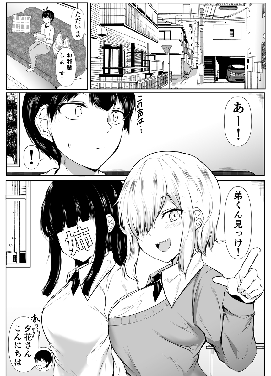 友達の姉エロ漫画 姉の友達がボクのことを好きすぎる件① | イッシー13