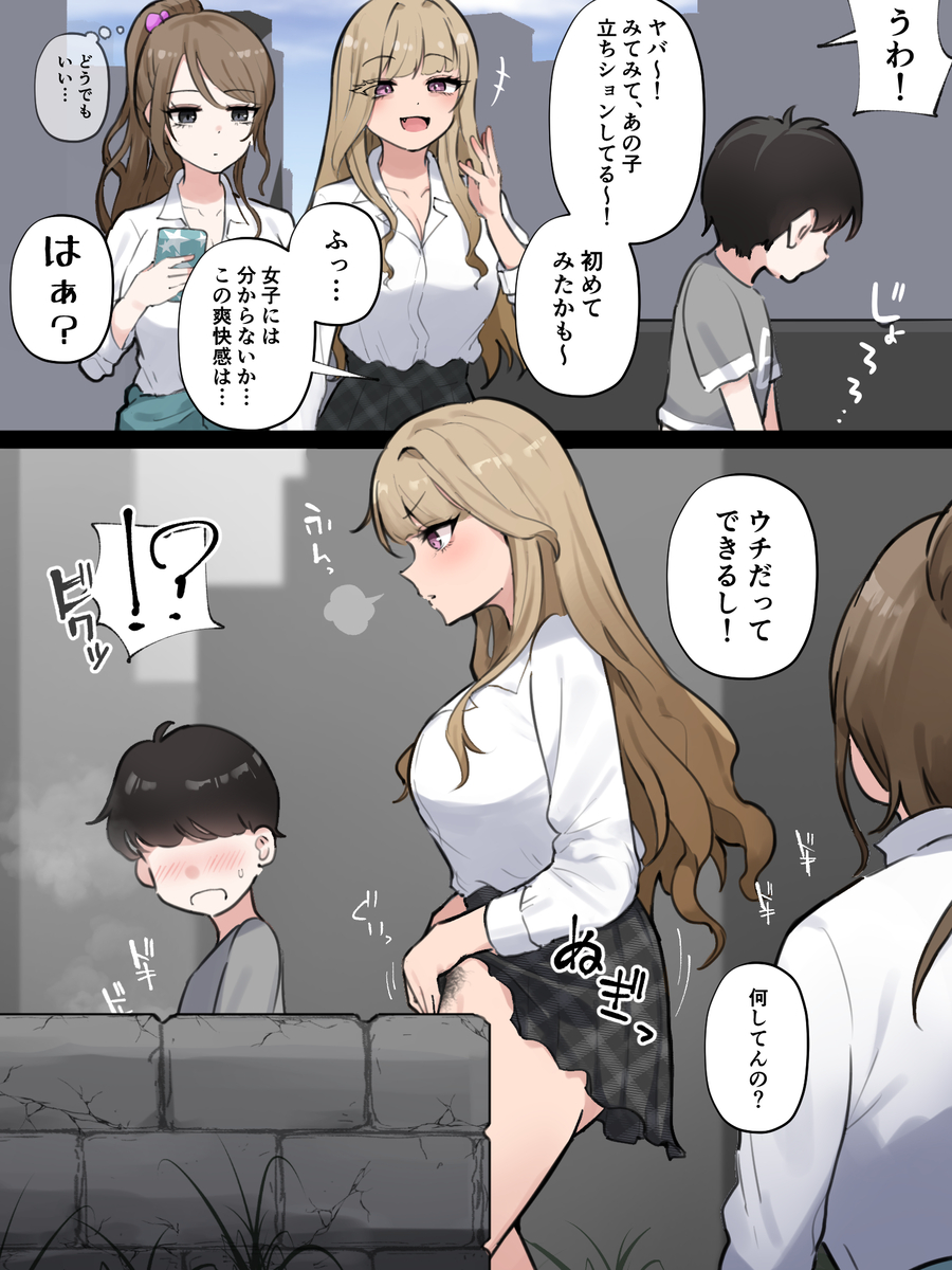 立ちション 女子 