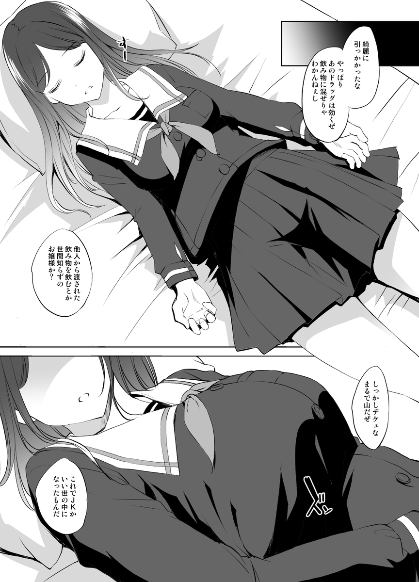 睡眠 レイプ 長崎そよさん睡姦漫画 グレスケ版 | 川邑司