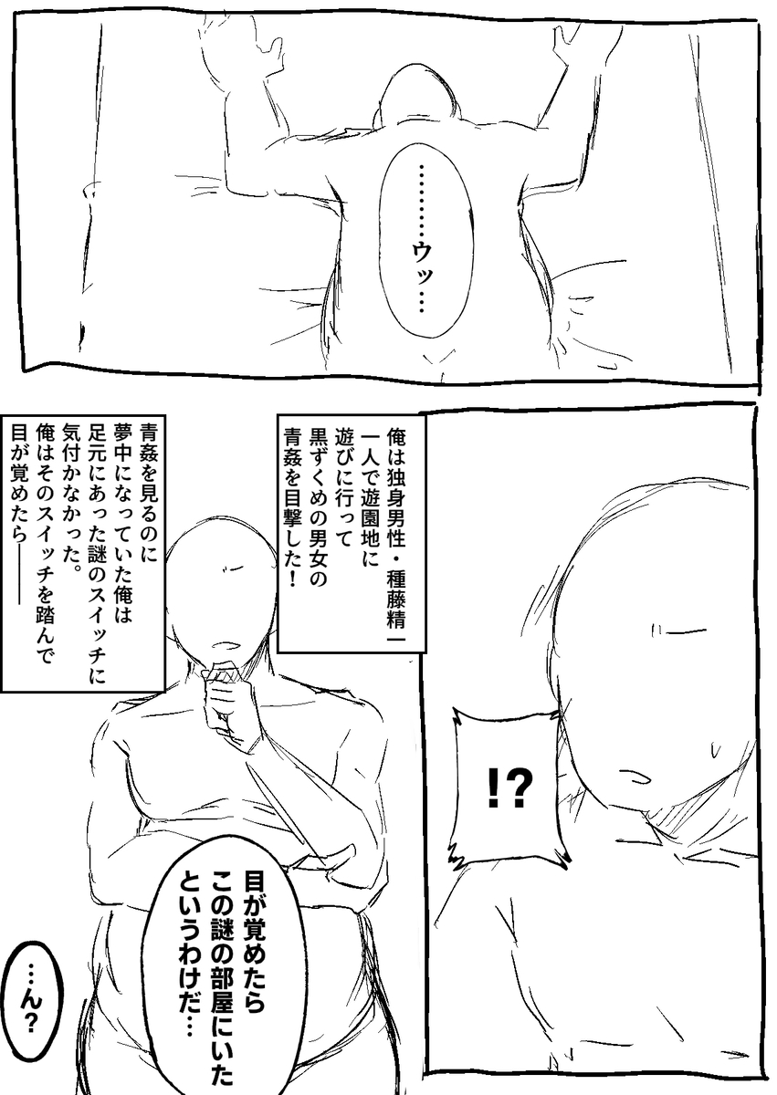 性交中の男女 SEXしないと出られない部屋（改修中） | 仮面之人
